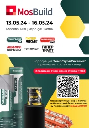 Приглашаем на выставку MosBuild 2024