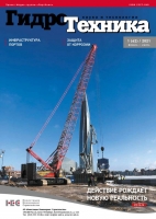Журнал "Гидротехника" 2(63)/2021, Особенности применения современных материалов для ремонта бетонных конструкций напорных гидротехнических туннелей и водоводов