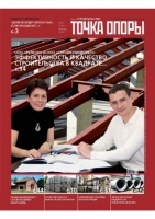 Журнал «Точка опоры». Январь 2014 - Прочность, надёжность и качество - визитная карточка мембраны Resitrix