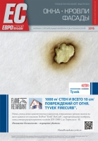Журнал «ЕВРОстройпрофи», Тематический выпуск «Окна. Кровли. Фасады» 2015 - Инверсионные кровли