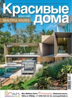 Журнал "Красивые дома" 2'205/2021, И не капает