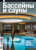 Журнал "Бассейны и сауны" 1'114/2021, Надежная защита от протечек