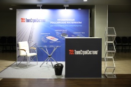 Компания Темпстройсистема®  приняла участие в конференции г. Санкт-Петербург "Дорожное строительство России"