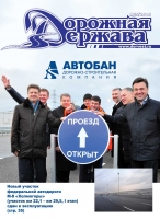 Журнал "Дорожная Держава" №65, Гидроизоляционная мастика Рабберфлекс-55, Схема устройства гидроизоляции Рабберфлекс-55 