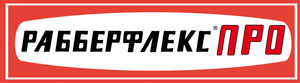 Рабберфлекс ПРО
