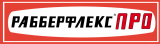 Рабберфлекс ПРО