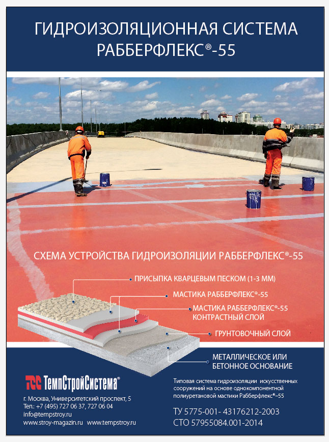 ДД_полоса_Рабберфлекс_55_.jpg