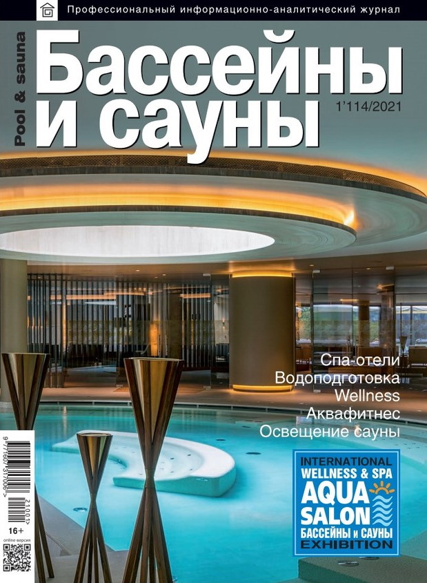 Журнал "Бассейны и сауны"