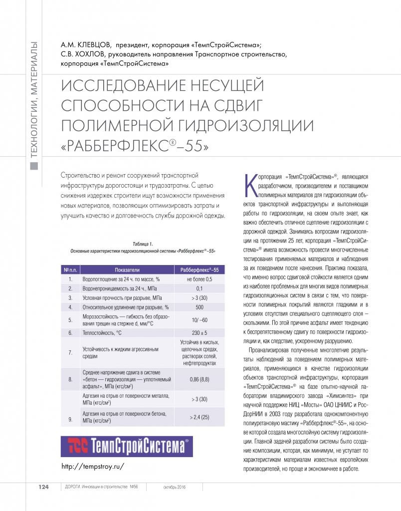 Журнал_ДОРОГА_статья_Рабберфлекс_55.jpg
